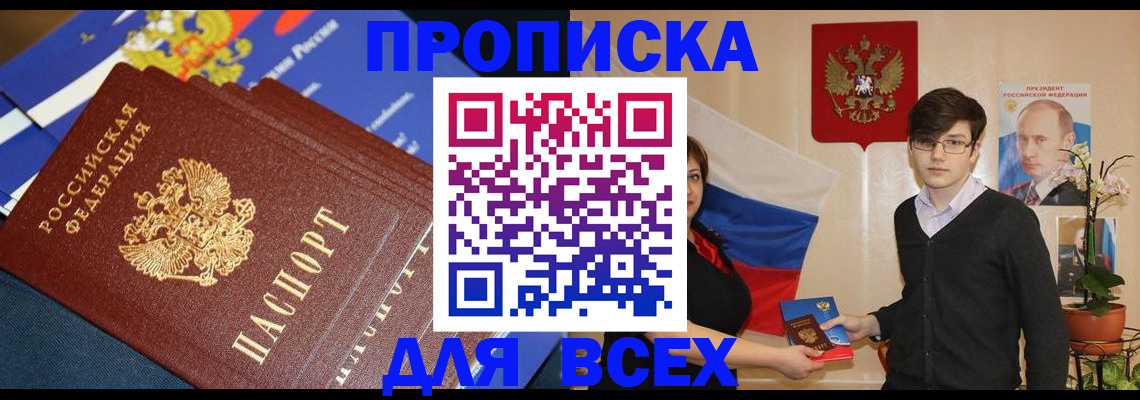 прописка в Костроме